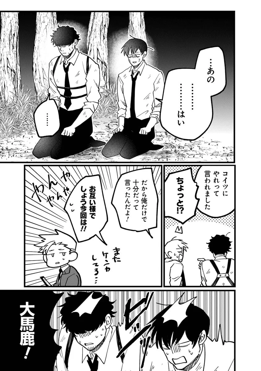 KAFKA 〜孵化思議な事件簿〜 第6.2話 - 11