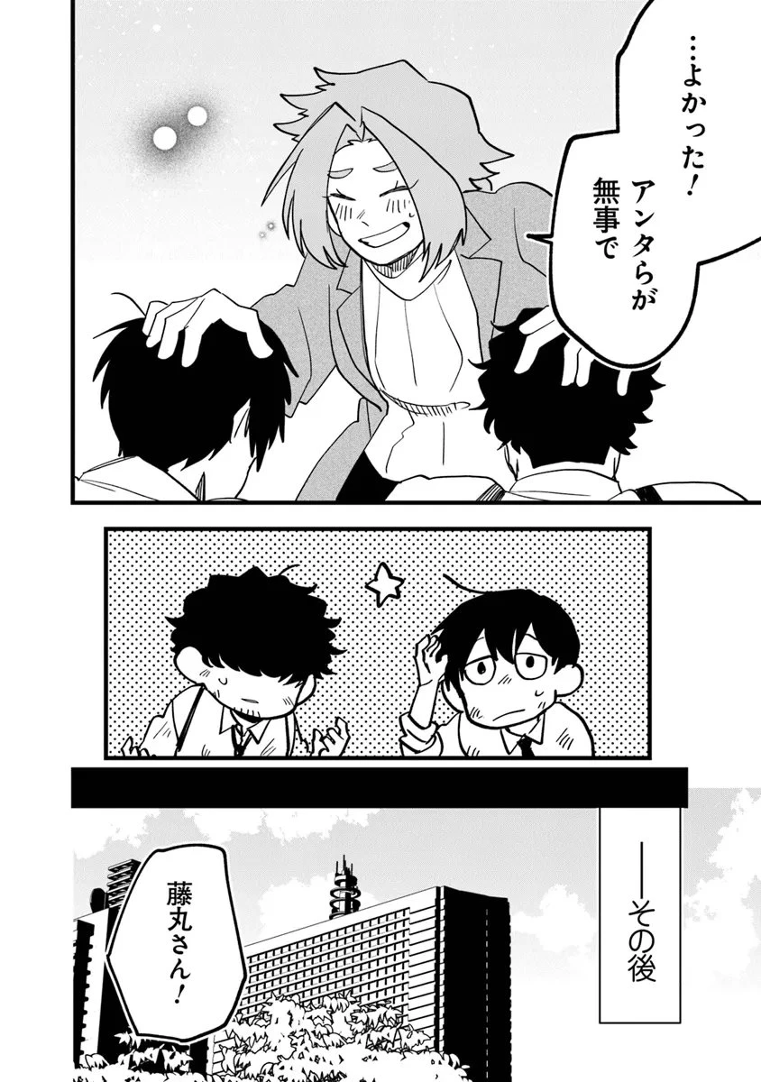 KAFKA 〜孵化思議な事件簿〜 第6.2話 - 12