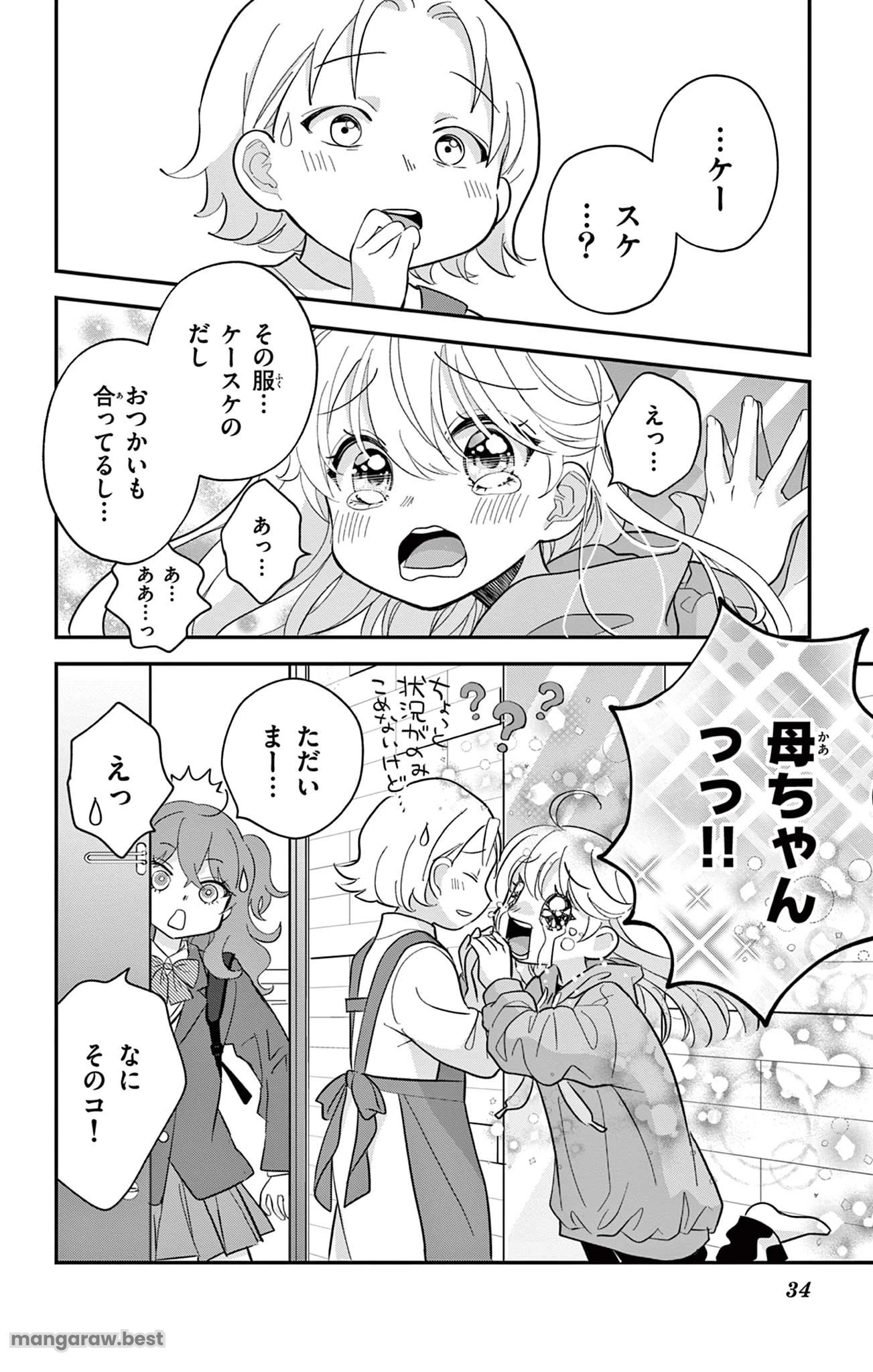 Uesugi-kun Wants to Quit Being a Girl 上杉くんは女の子をやめたい 第1話 - 34