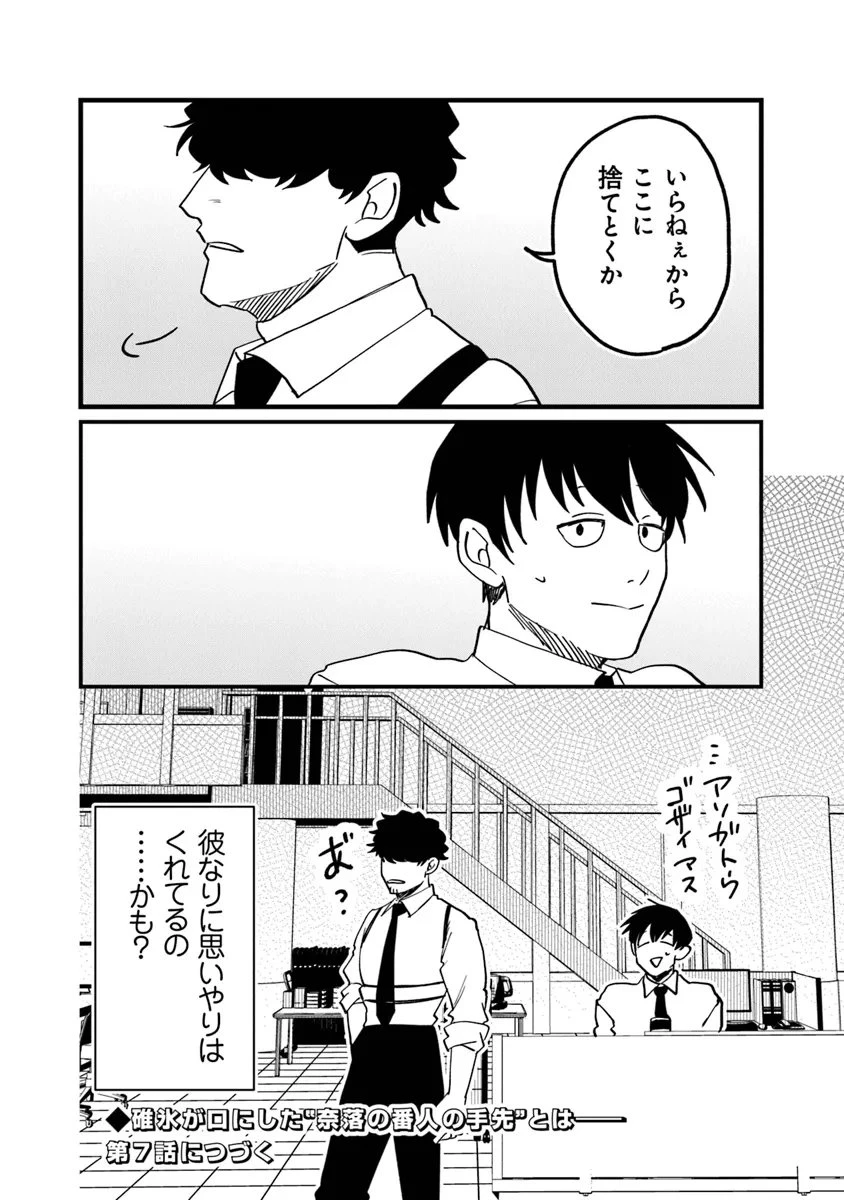 KAFKA 〜孵化思議な事件簿〜 第6.2話 - 14