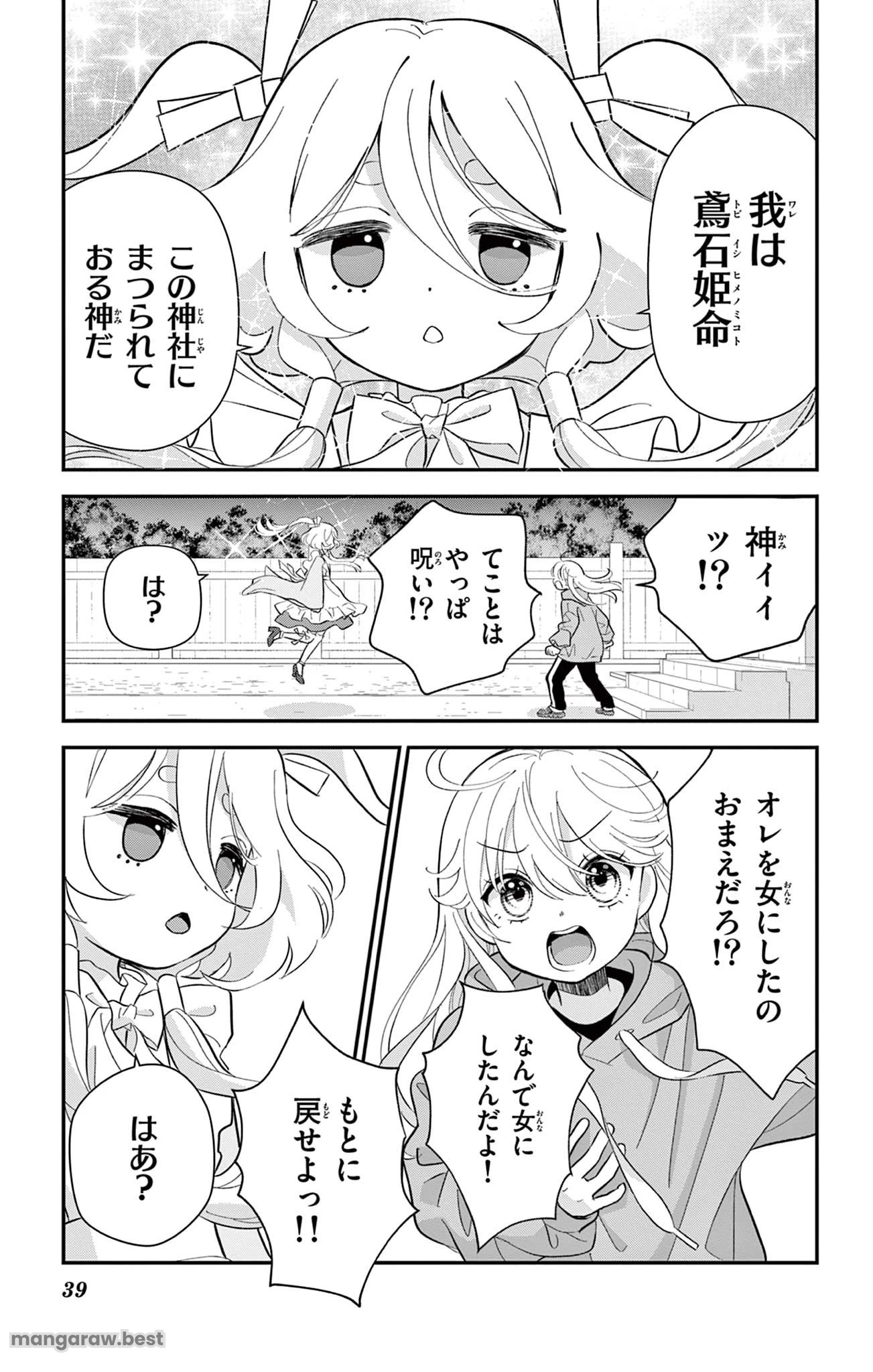 Uesugi-kun Wants to Quit Being a Girl 上杉くんは女の子をやめたい 第1話 - 39