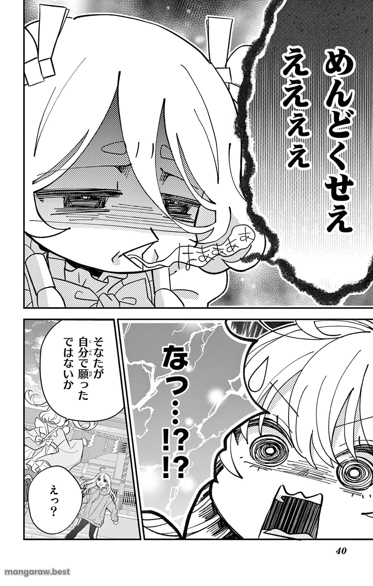 Uesugi-kun Wants to Quit Being a Girl 上杉くんは女の子をやめたい 第1話 - 40