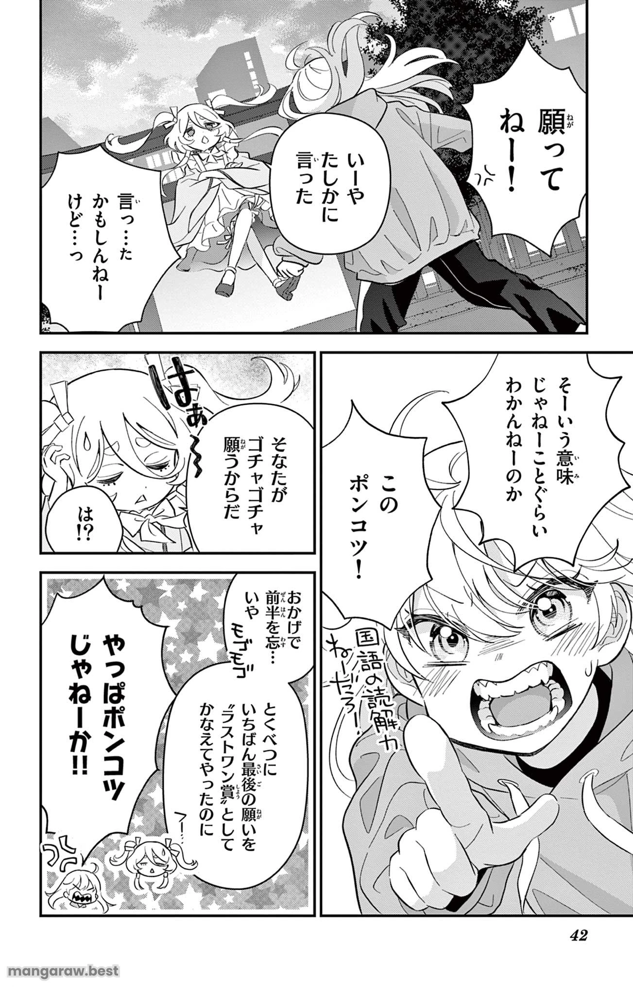 Uesugi-kun Wants to Quit Being a Girl 上杉くんは女の子をやめたい 第1話 - 42