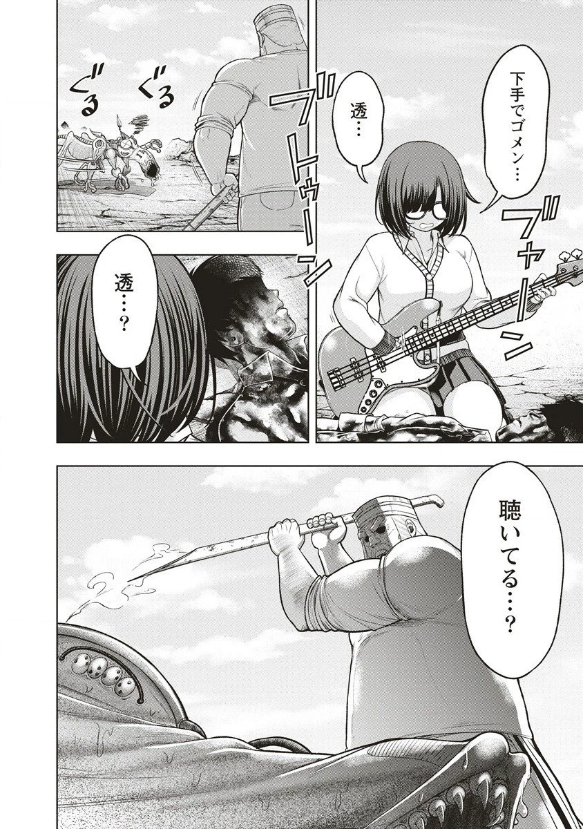 週末ロッキンガール 第9.2話 - 3