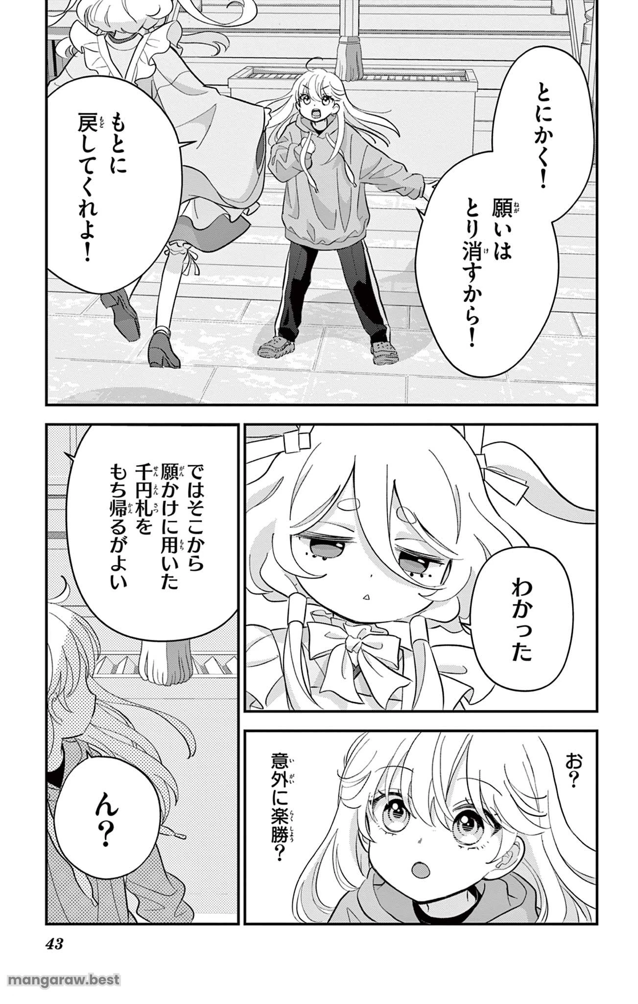 Uesugi-kun Wants to Quit Being a Girl 上杉くんは女の子をやめたい 第1話 - 43