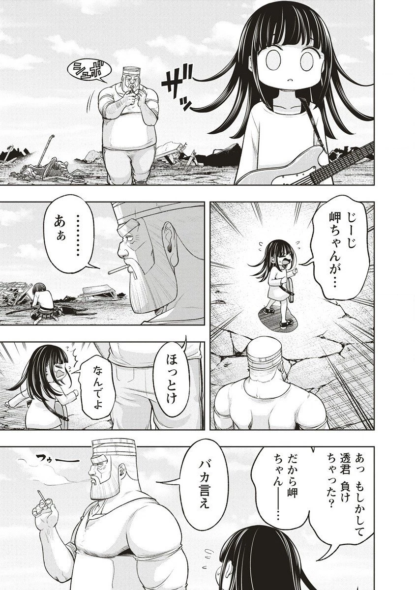 週末ロッキンガール 第9.2話 - 6