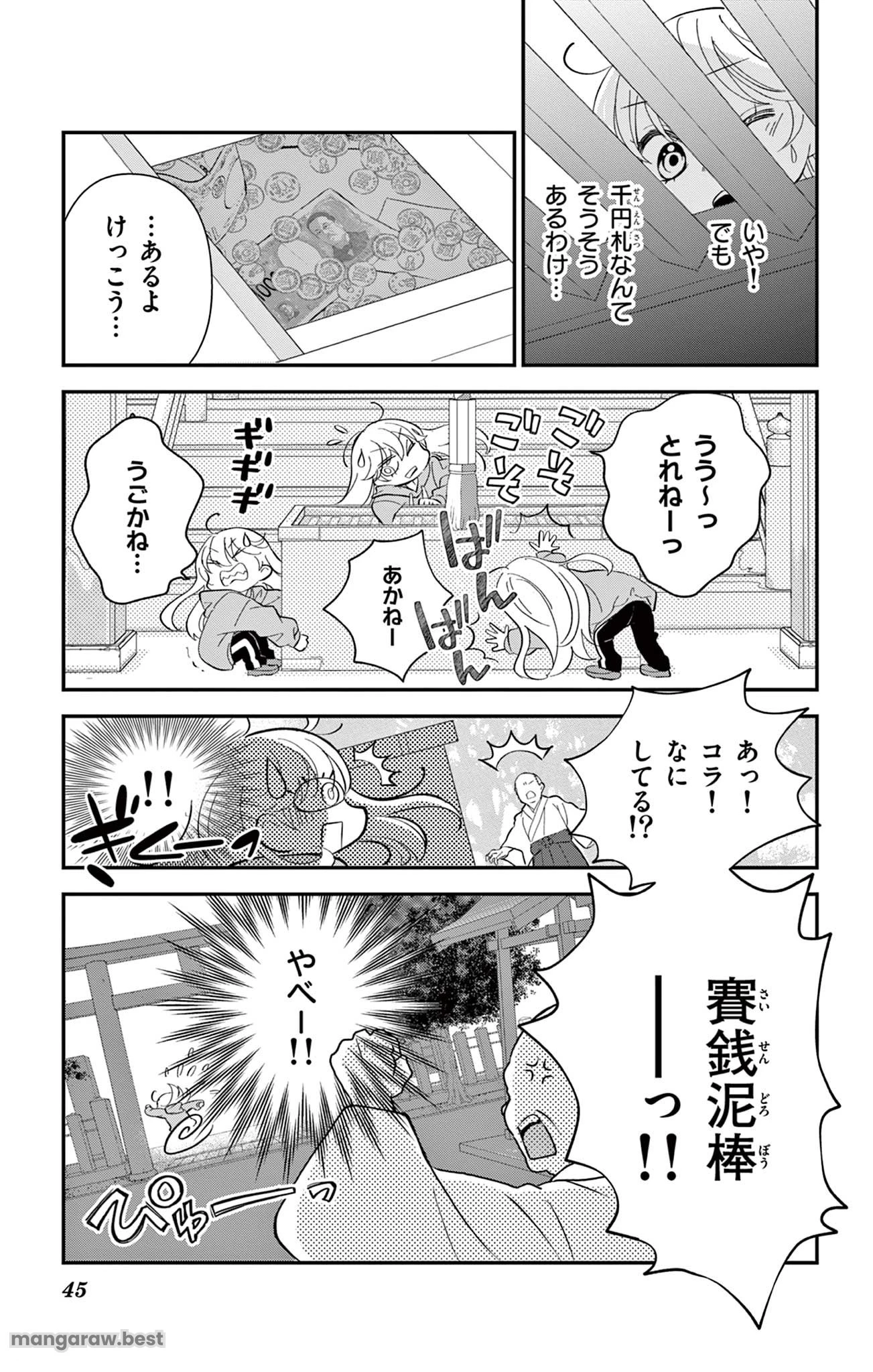 Uesugi-kun Wants to Quit Being a Girl 上杉くんは女の子をやめたい 第1話 - 45