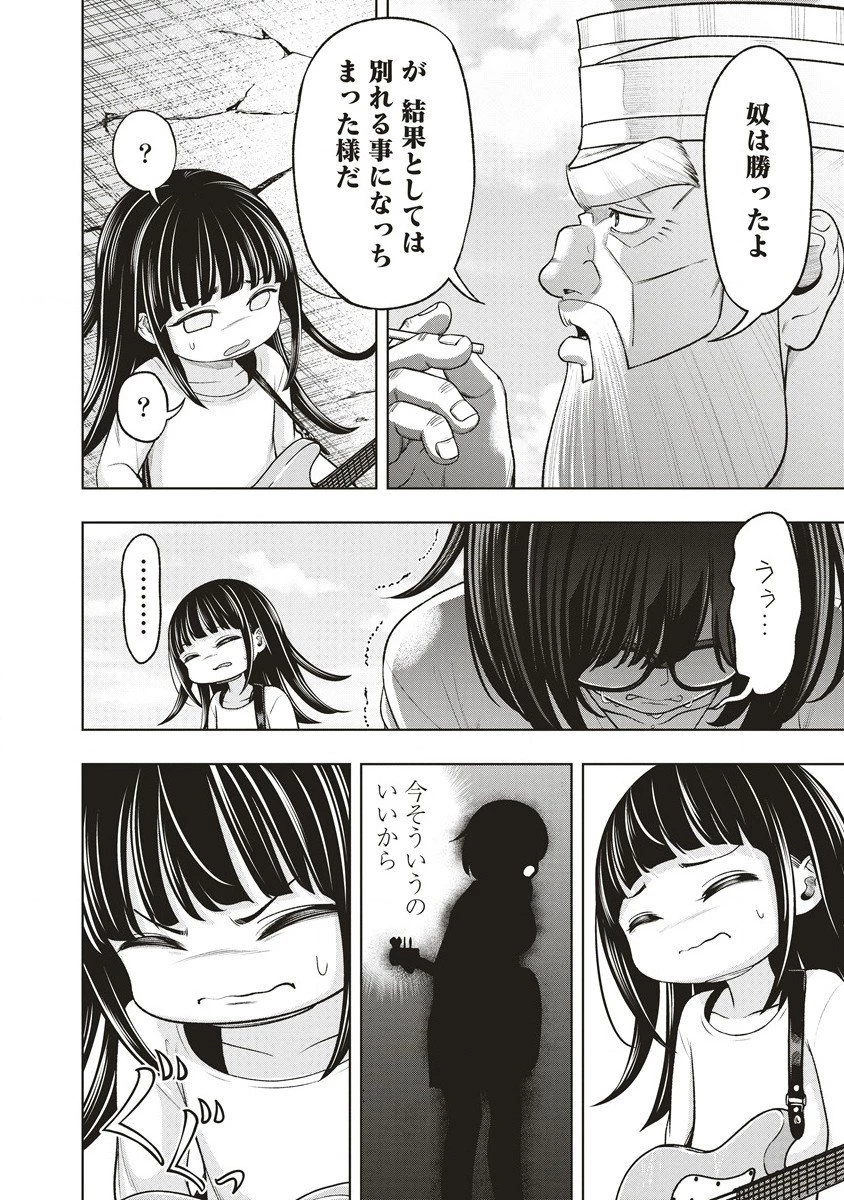 週末ロッキンガール 第9.2話 - 7