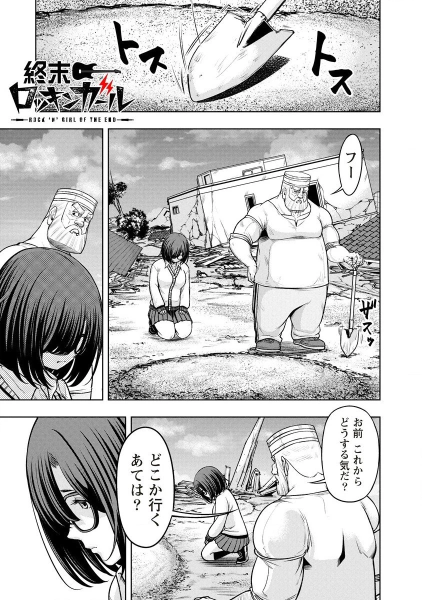 週末ロッキンガール 第10.1話 - 1