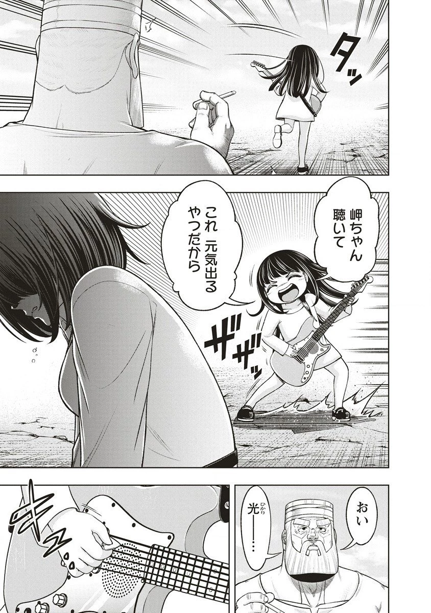 週末ロッキンガール 第9.2話 - 8