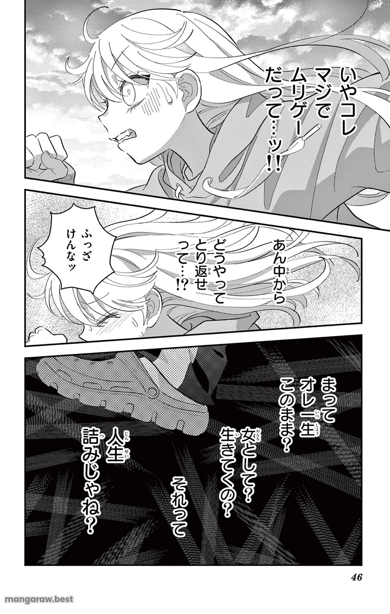 Uesugi-kun Wants to Quit Being a Girl 上杉くんは女の子をやめたい 第1話 - 46