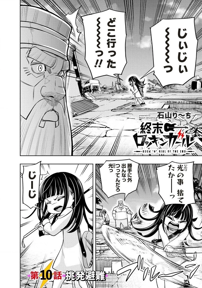 週末ロッキンガール 第10.1話 - 2