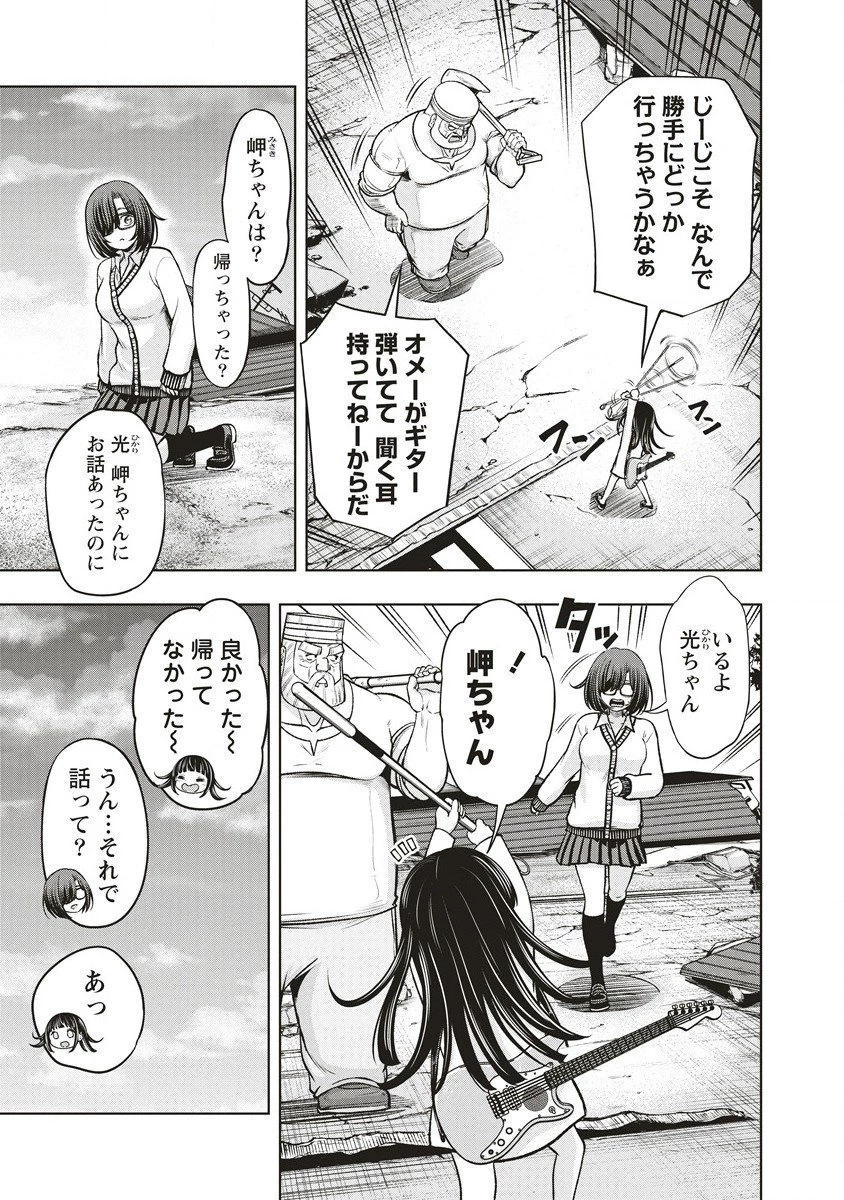 週末ロッキンガール 第10.1話 - 3