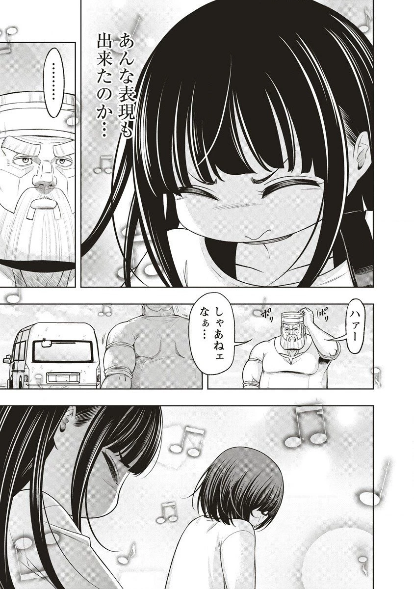 週末ロッキンガール 第9.2話 - 10