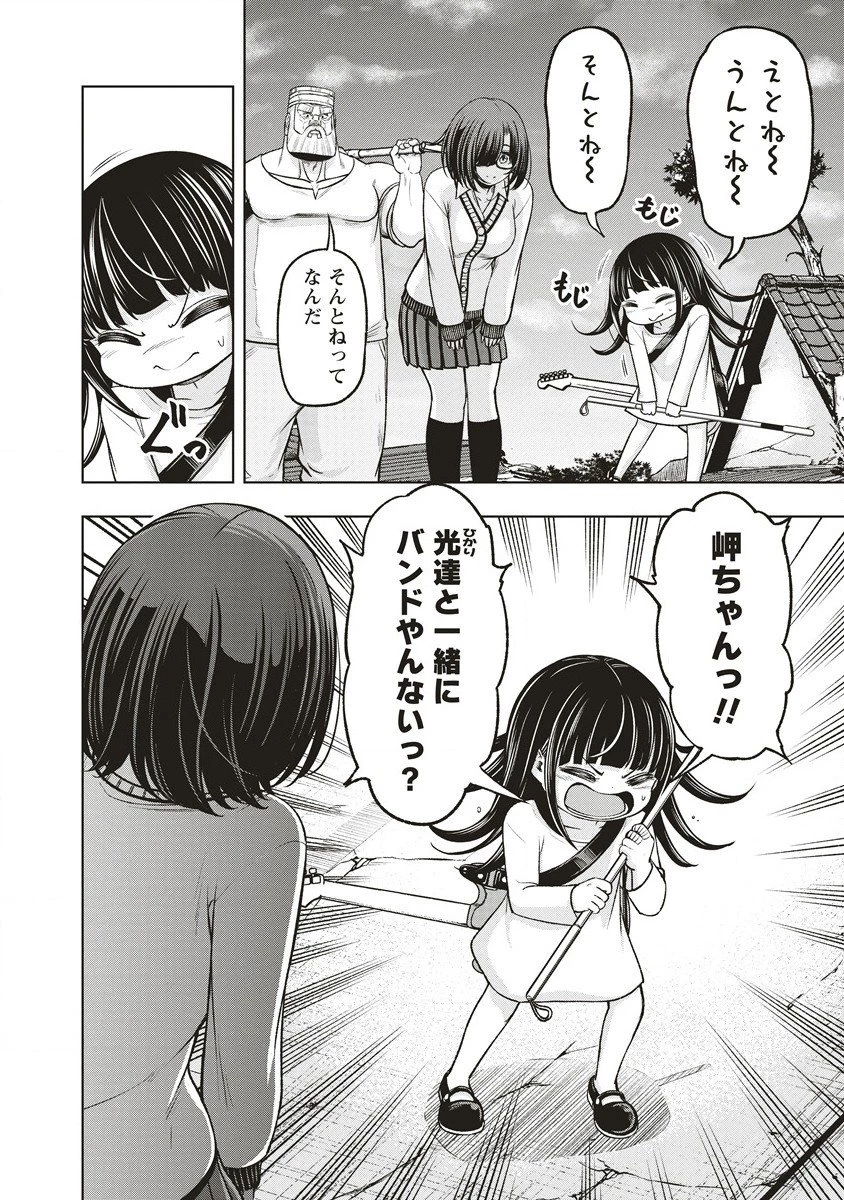 週末ロッキンガール 第10.1話 - 4