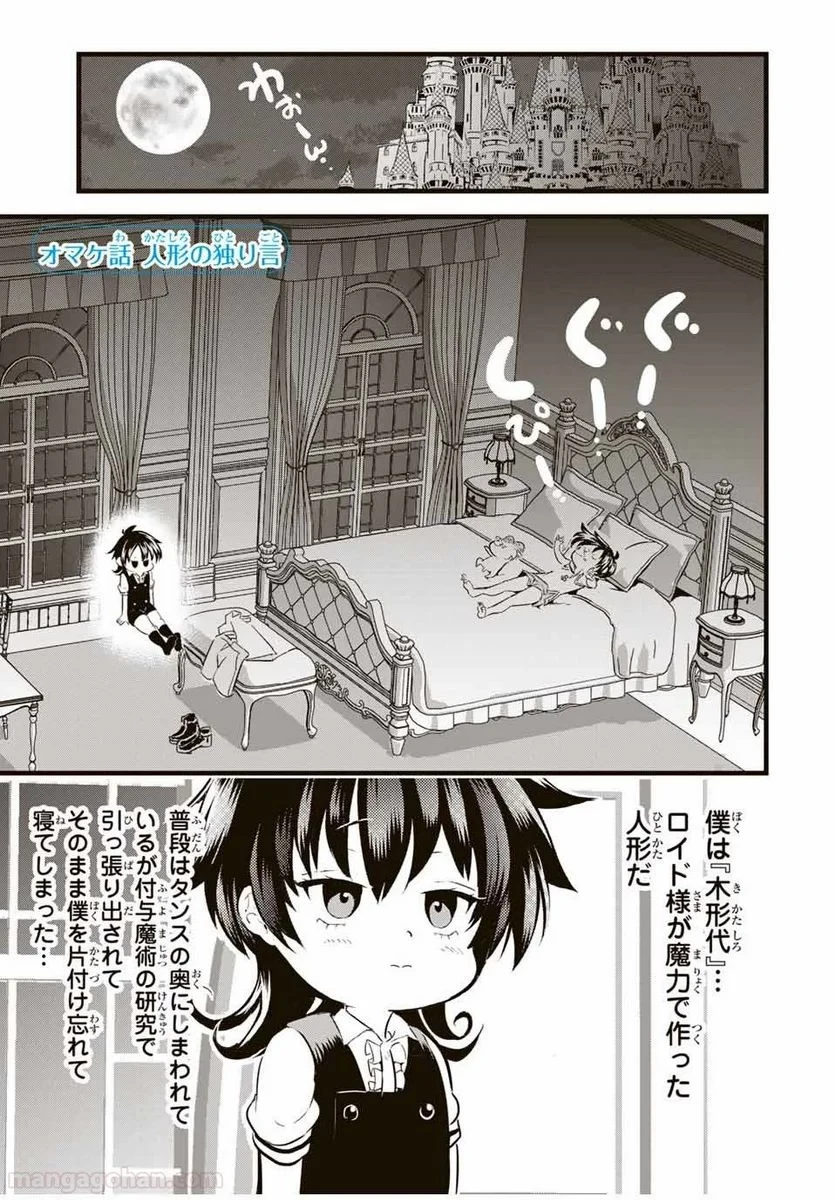 転生したら第七王子だったので、気ままに魔術を極めます 第18.5話 - 1