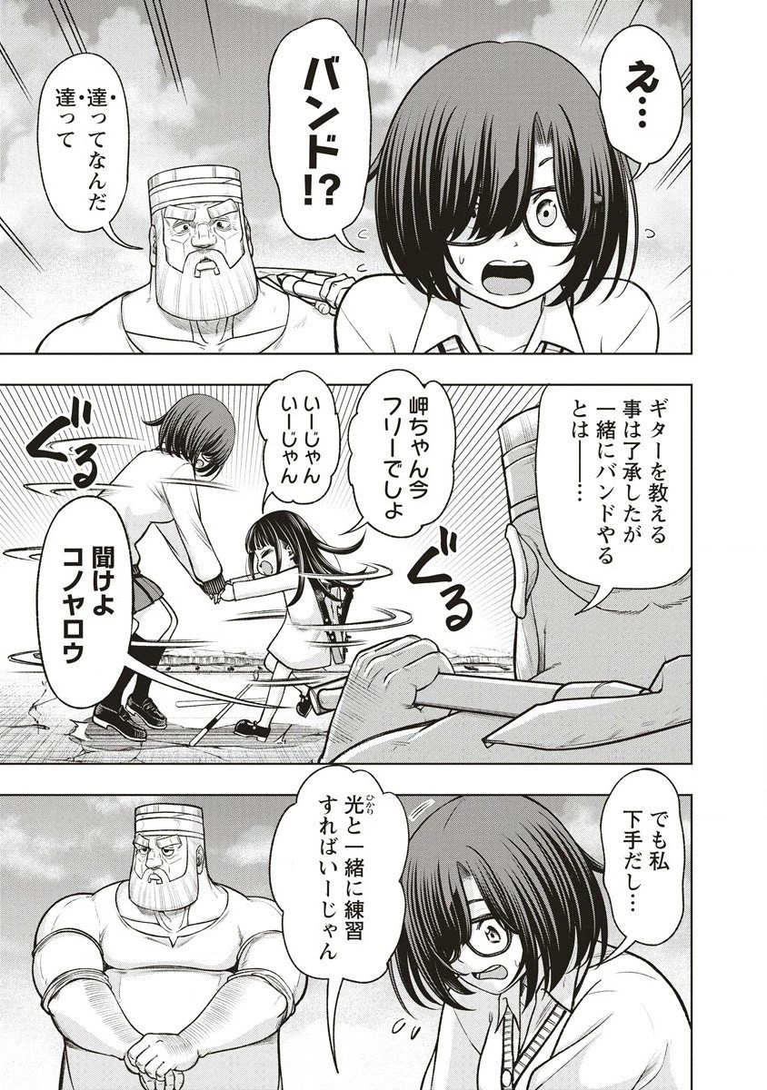 週末ロッキンガール 第10.1話 - 5