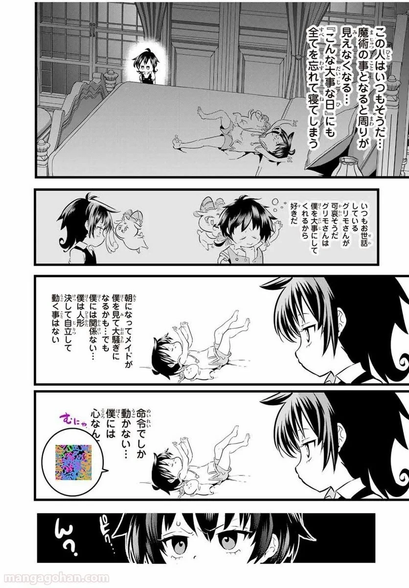 転生したら第七王子だったので、気ままに魔術を極めます 第18.5話 - 2
