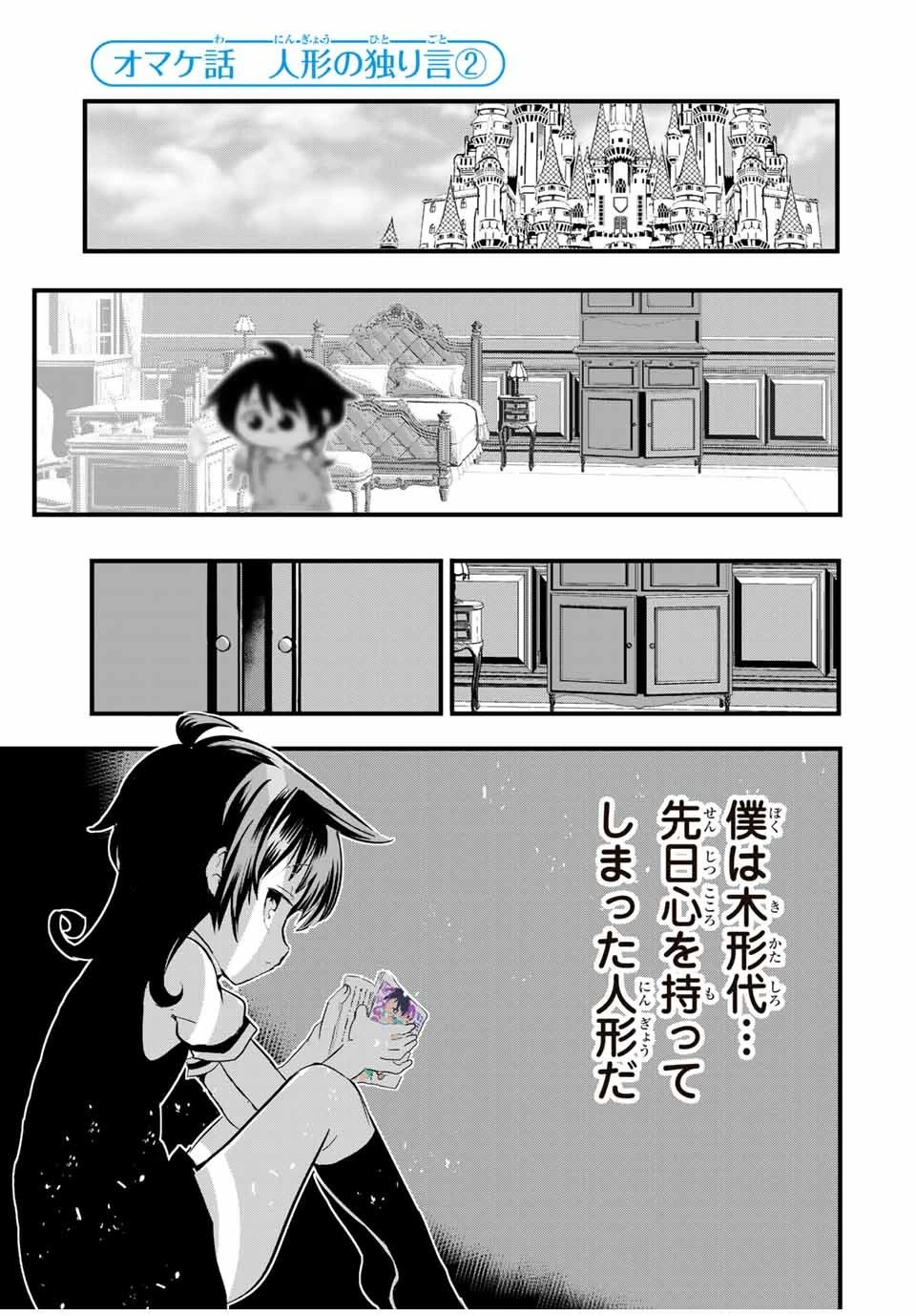 転生したら第七王子だったので、気ままに魔術を極めます 第31.2話 - 1