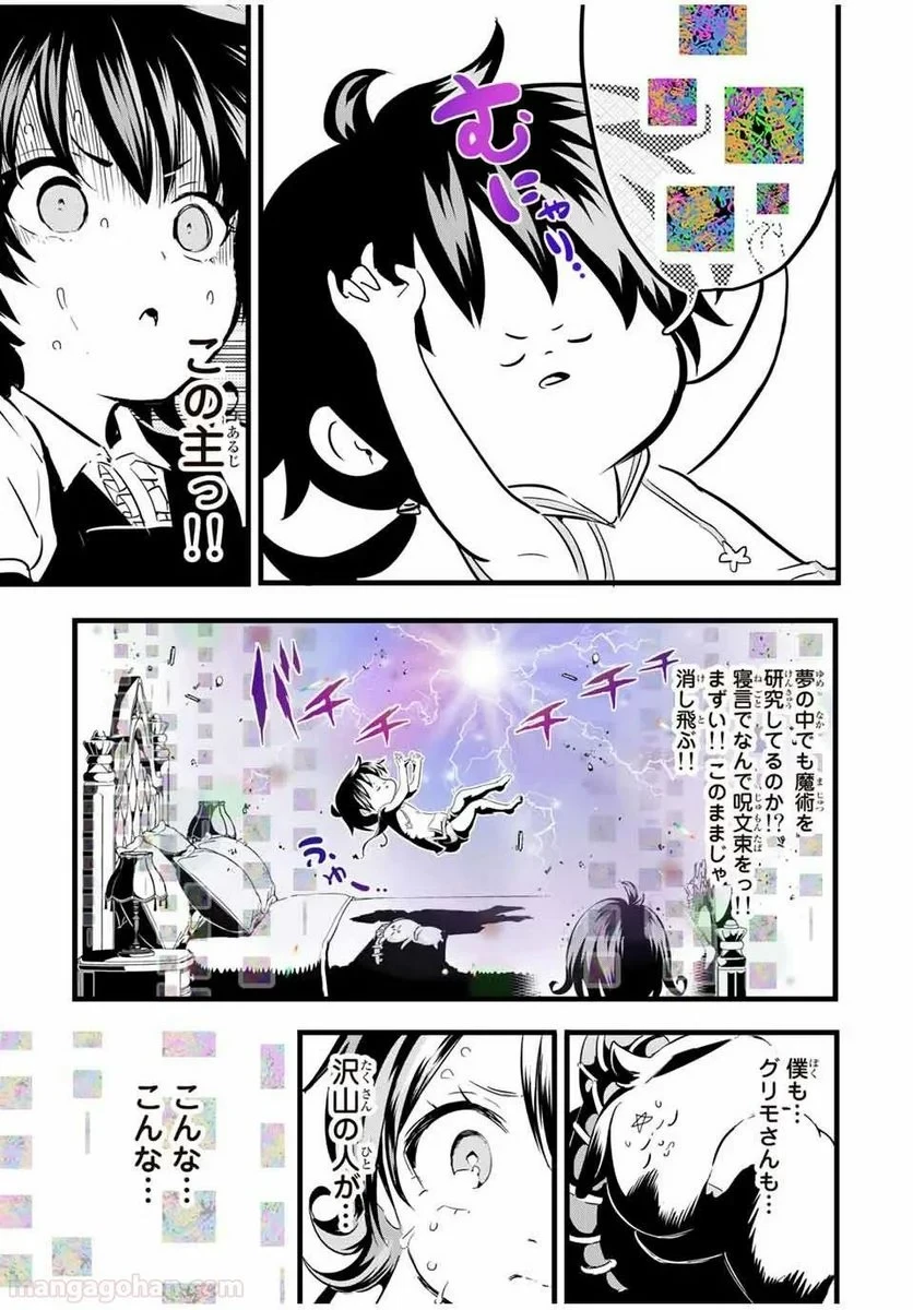 転生したら第七王子だったので、気ままに魔術を極めます 第18.5話 - 3