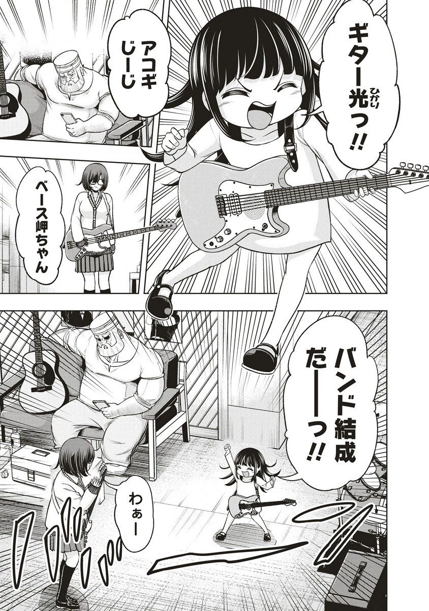 週末ロッキンガール 第10.1話 - 7
