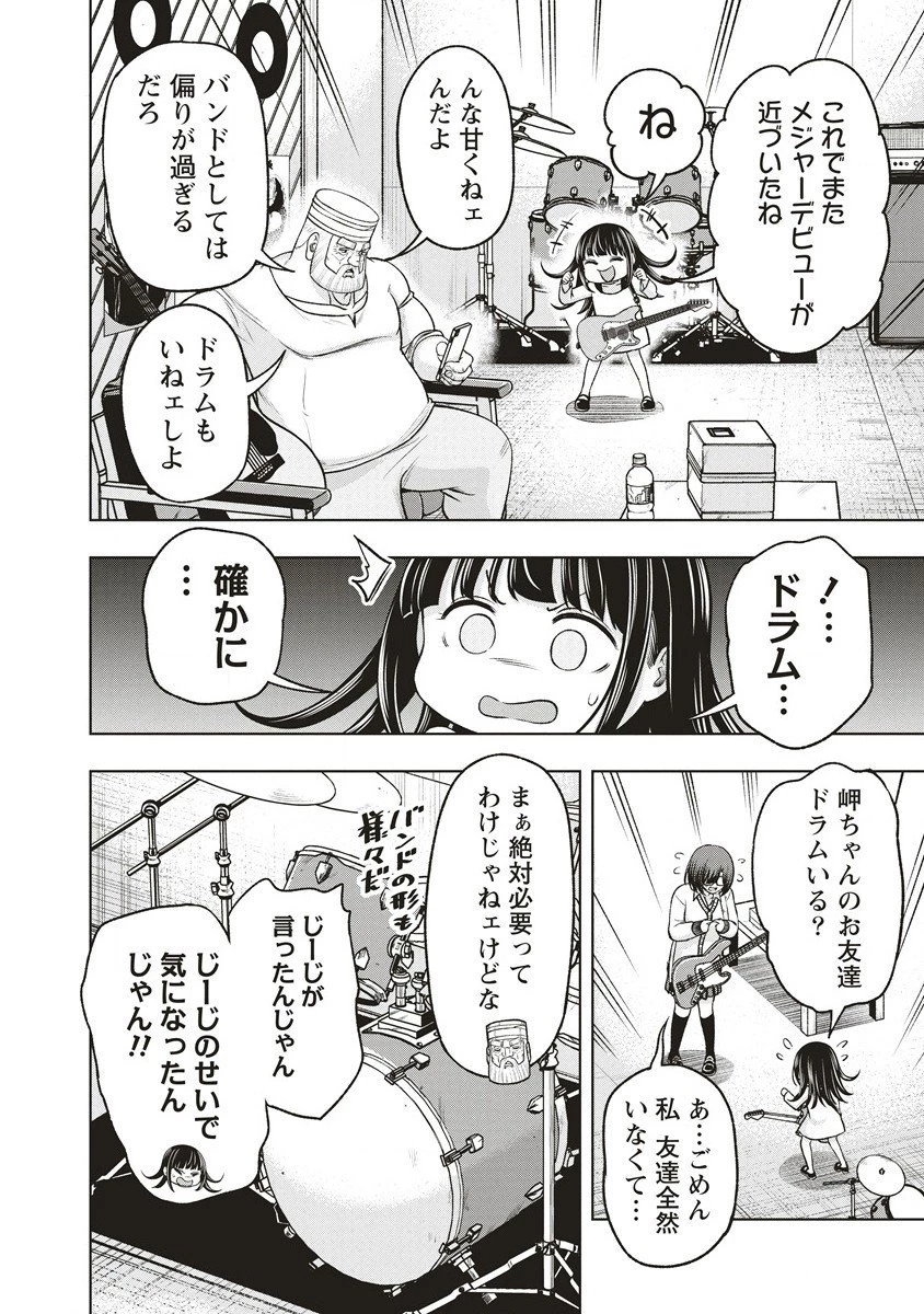 週末ロッキンガール 第10.1話 - 8