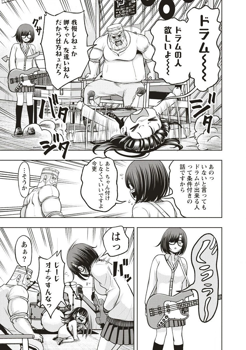 週末ロッキンガール 第10.1話 - 9