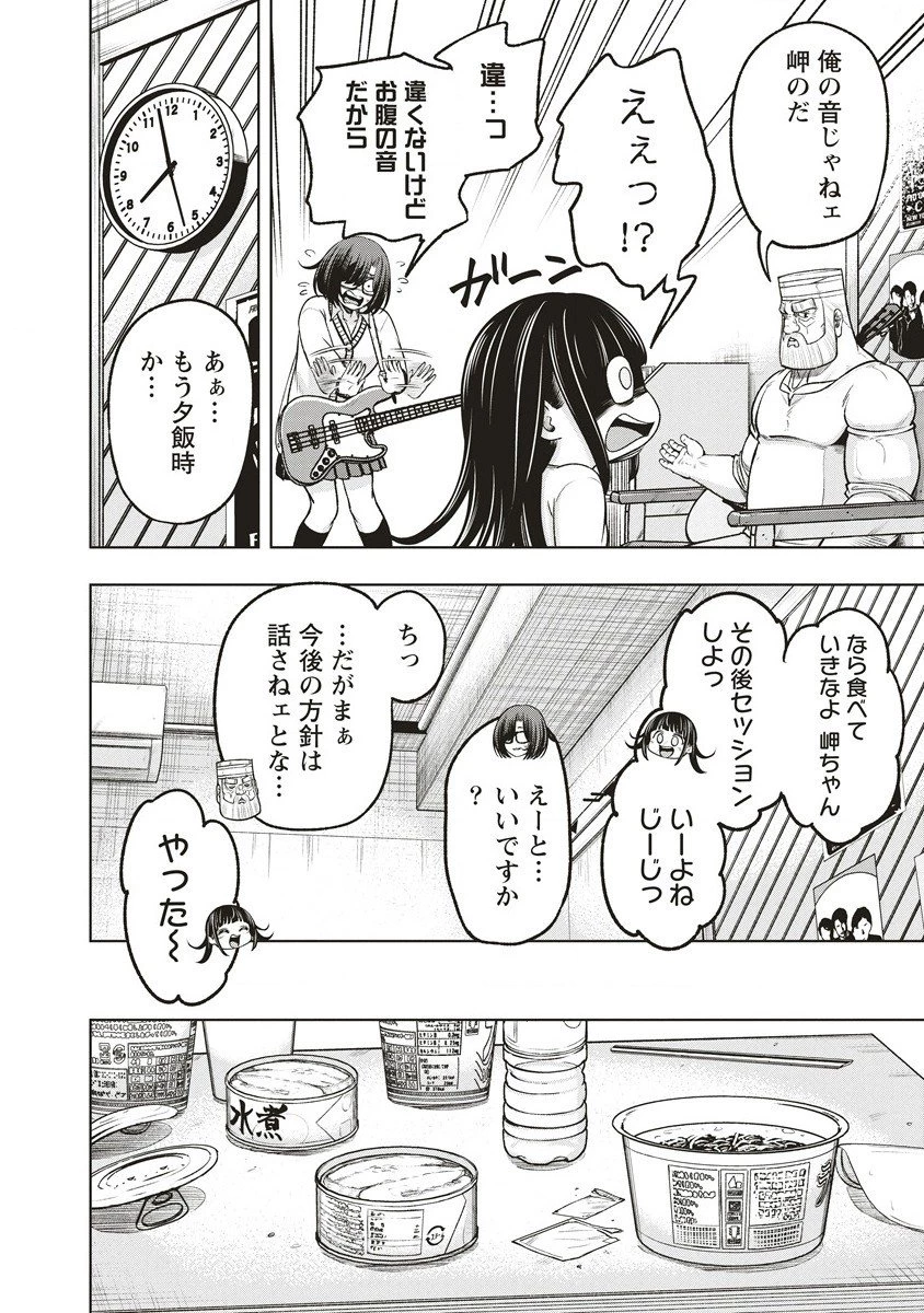 週末ロッキンガール 第10.1話 - 10