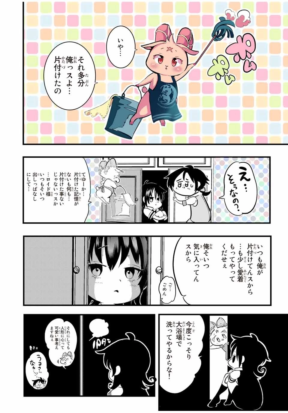 転生したら第七王子だったので、気ままに魔術を極めます 第31.2話 - 6