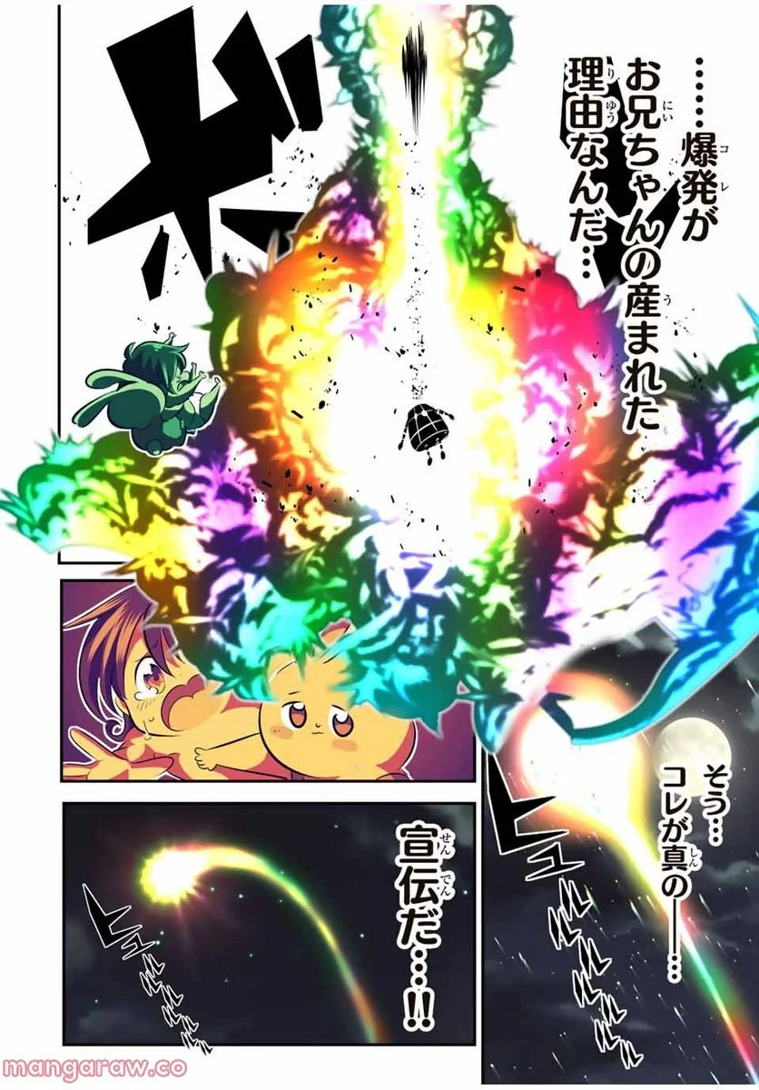 転生したら第七王子だったので、気ままに魔術を極めます 第111.5話 - 4