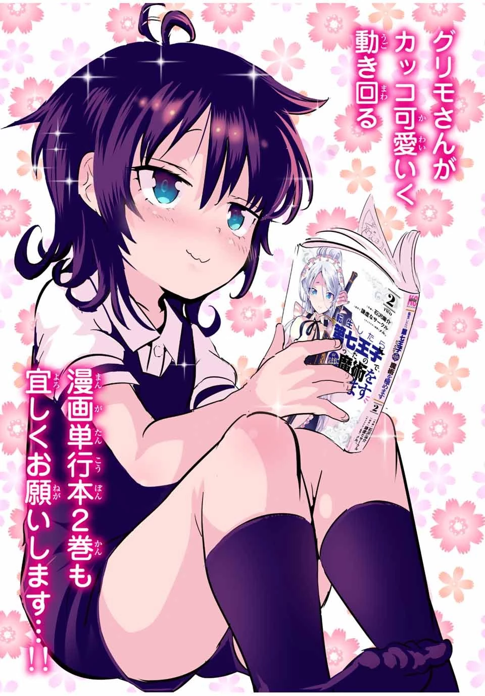 転生したら第七王子だったので、気ままに魔術を極めます 第31.2話 - 7