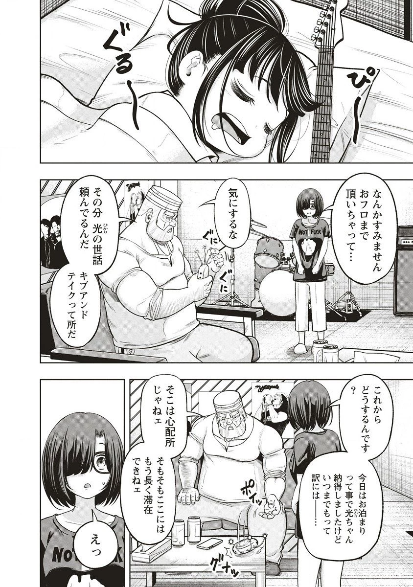 週末ロッキンガール 第10.1話 - 12