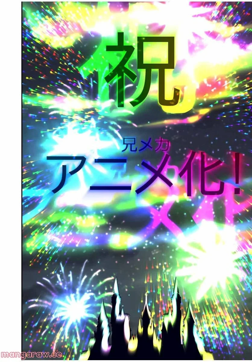 転生したら第七王子だったので、気ままに魔術を極めます 第111.5話 - 8