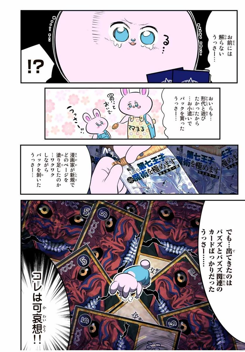 転生したら第七王子だったので、気ままに魔術を極めます 第124.5話 - 8