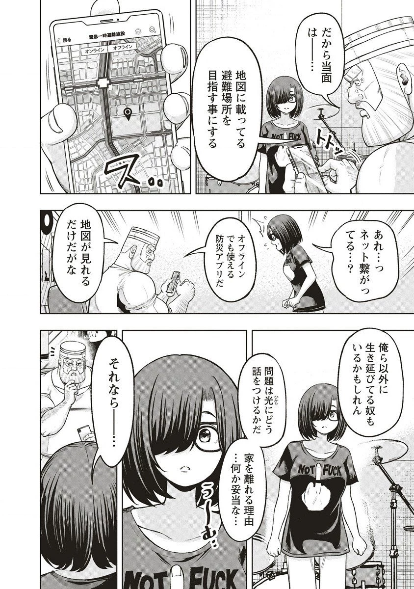 週末ロッキンガール 第10.1話 - 14