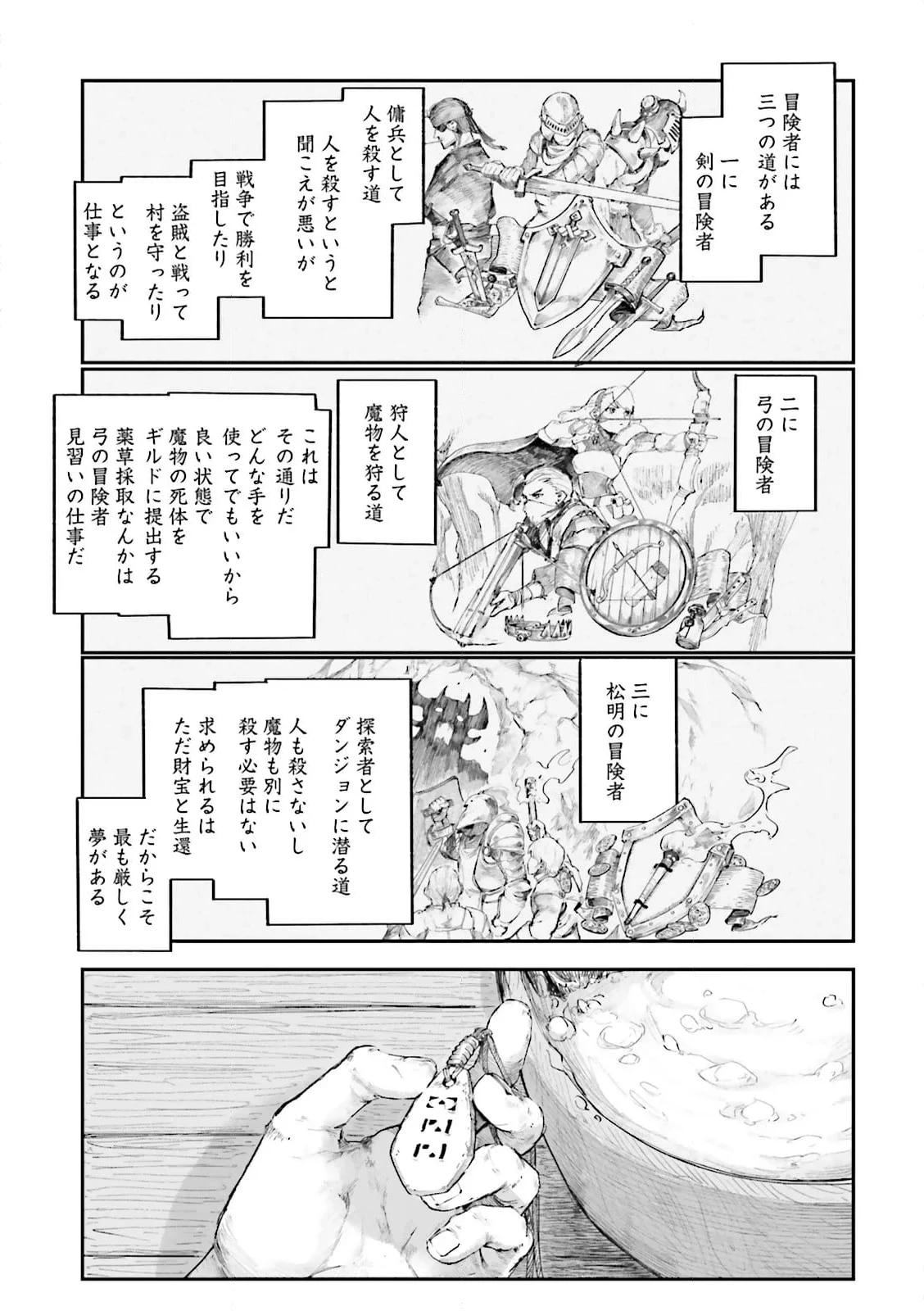 ノロマ魔法と呼ばれた魔法使いは重力魔法で無双する　～まだ重力の概念のない世界にて、少年は万有引力の王となる～ 第7.2話 - 3