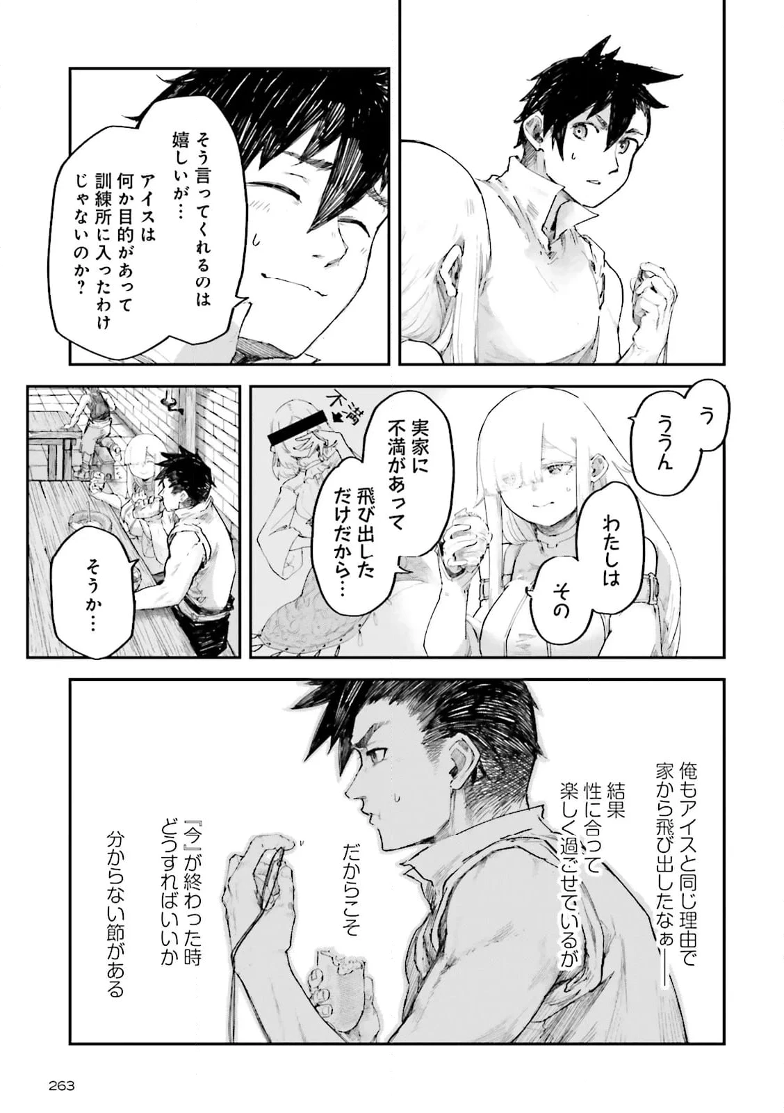 ノロマ魔法と呼ばれた魔法使いは重力魔法で無双する　～まだ重力の概念のない世界にて、少年は万有引力の王となる～ 第7.2話 - 5