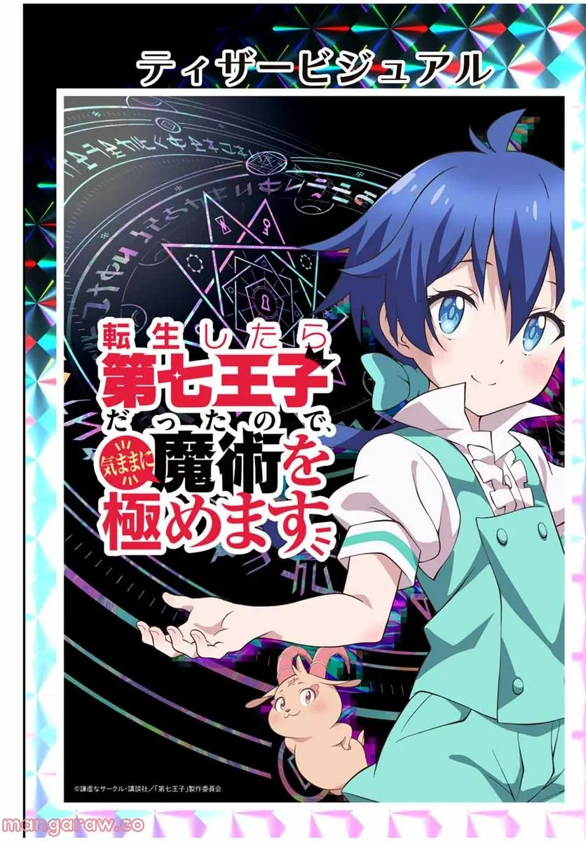 転生したら第七王子だったので、気ままに魔術を極めます 第111.5話 - 10