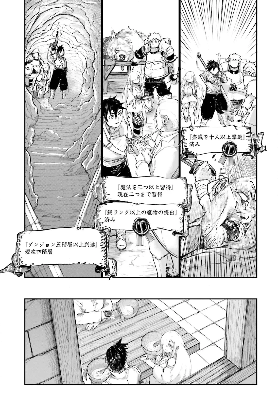 ノロマ魔法と呼ばれた魔法使いは重力魔法で無双する　～まだ重力の概念のない世界にて、少年は万有引力の王となる～ 第7.3話 - 3