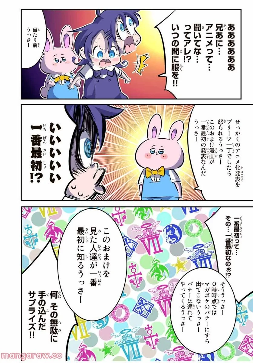 転生したら第七王子だったので、気ままに魔術を極めます 第111.5話 - 12