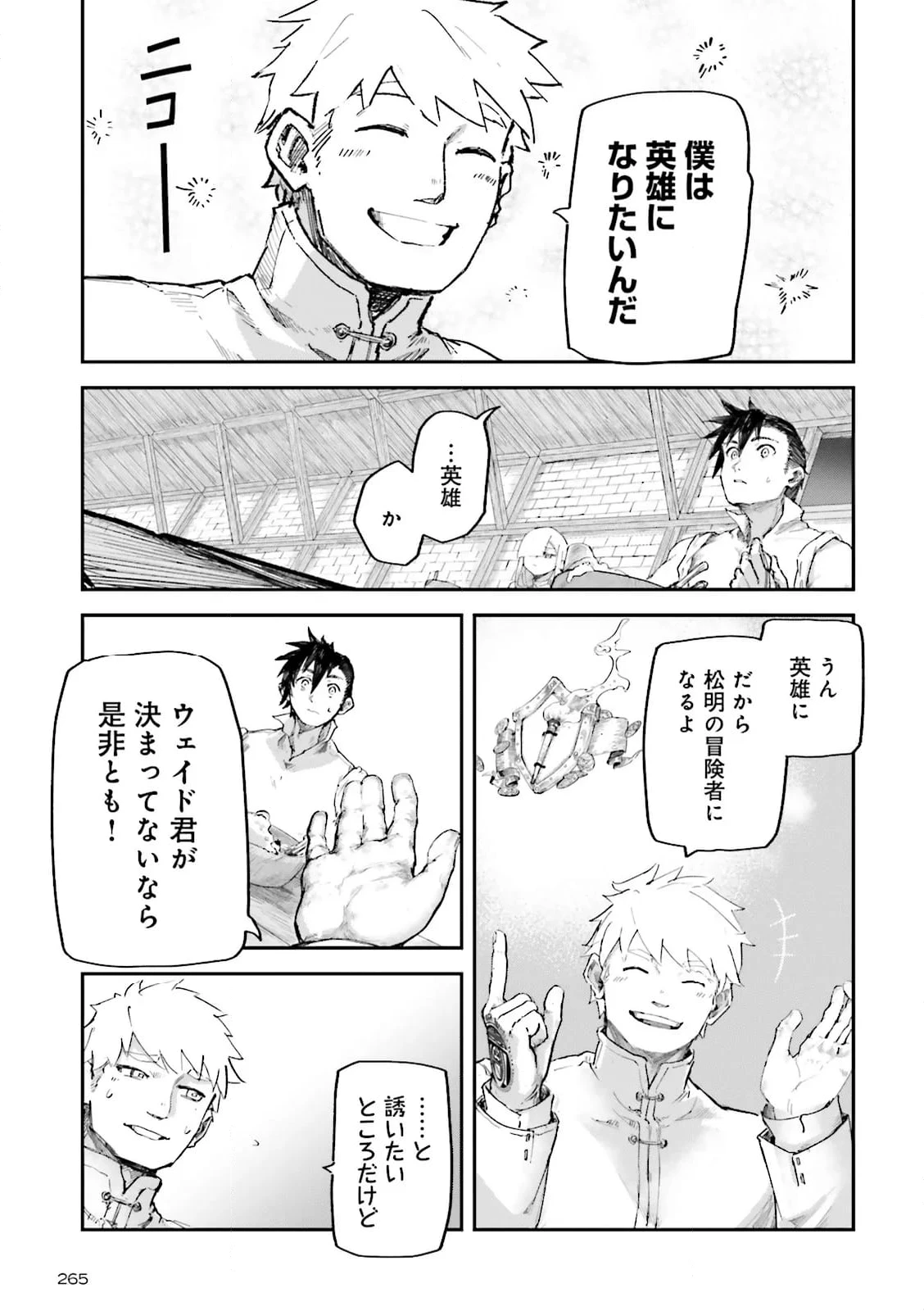 ノロマ魔法と呼ばれた魔法使いは重力魔法で無双する　～まだ重力の概念のない世界にて、少年は万有引力の王となる～ 第7.2話 - 7