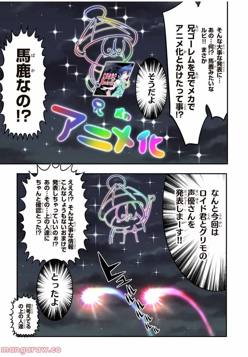 転生したら第七王子だったので、気ままに魔術を極めます 第111.5話 - 13