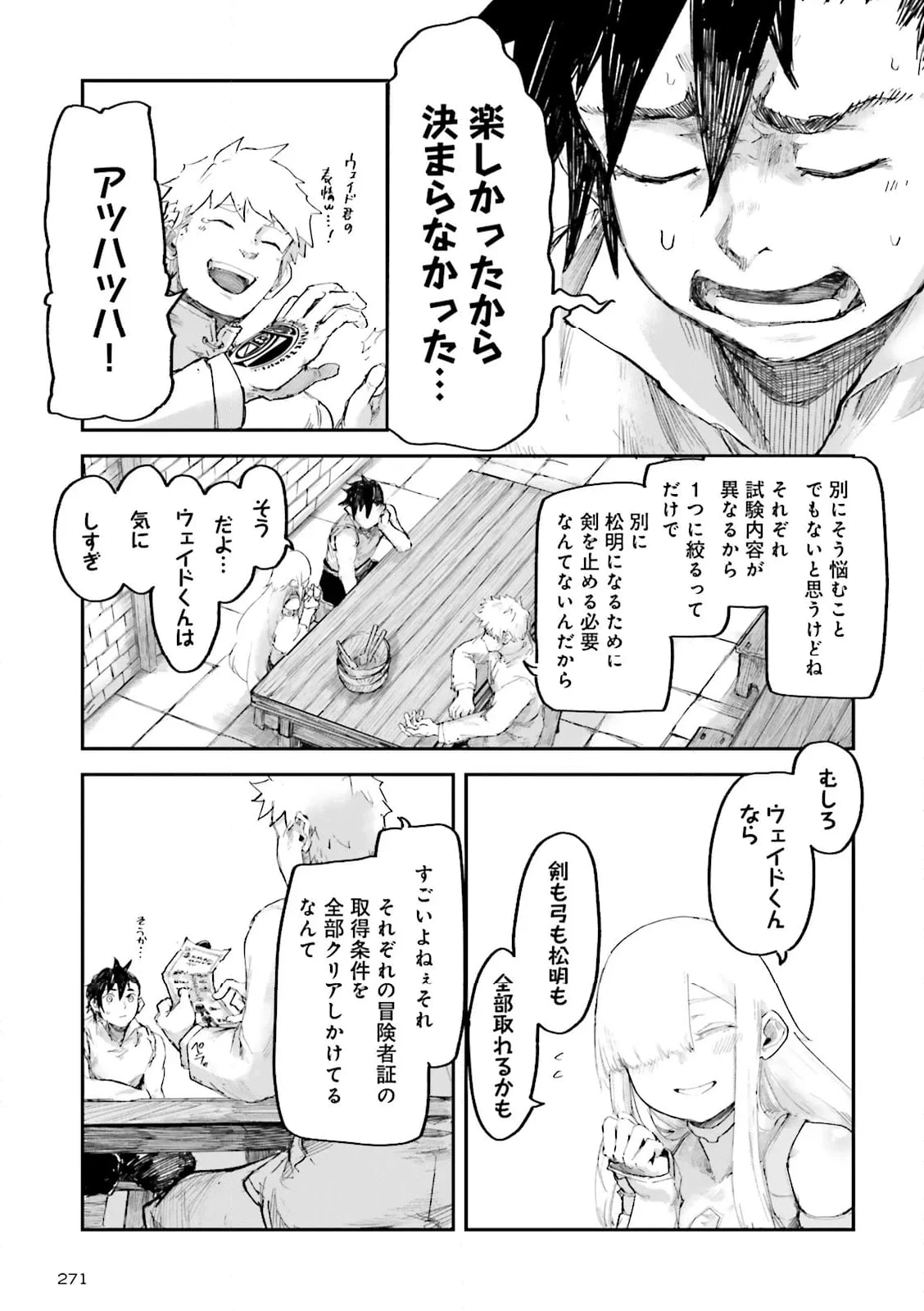 ノロマ魔法と呼ばれた魔法使いは重力魔法で無双する　～まだ重力の概念のない世界にて、少年は万有引力の王となる～ 第7.3話 - 5