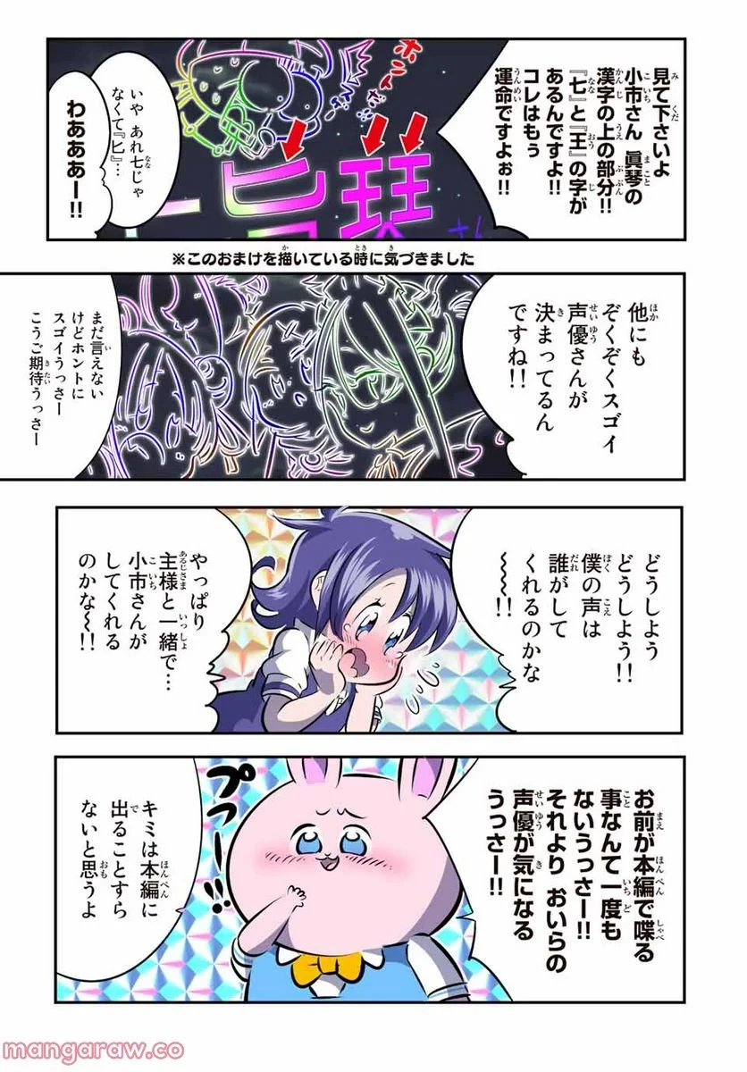 転生したら第七王子だったので、気ままに魔術を極めます 第111.5話 - 15