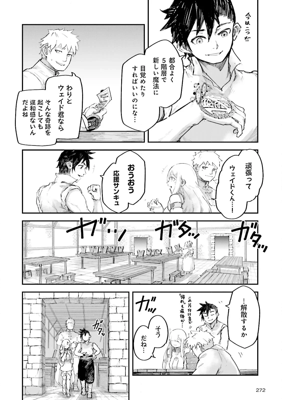 ノロマ魔法と呼ばれた魔法使いは重力魔法で無双する　～まだ重力の概念のない世界にて、少年は万有引力の王となる～ 第7.3話 - 6