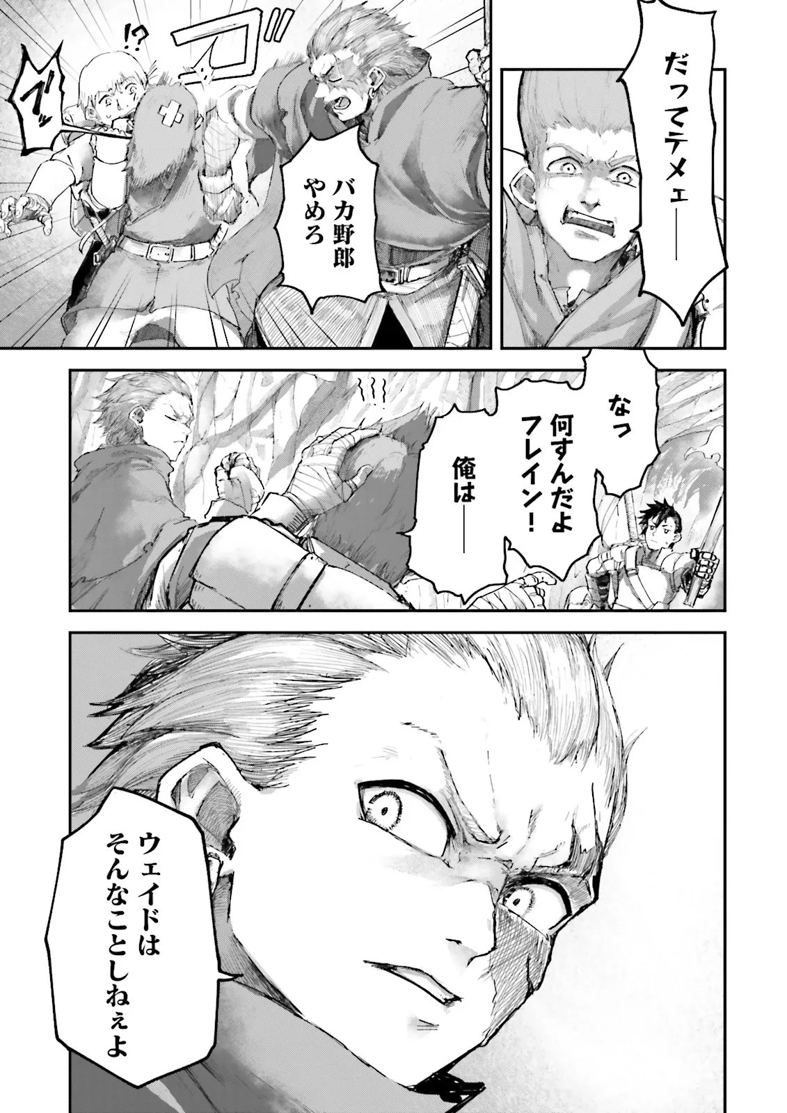 ノロマ魔法と呼ばれた魔法使いは重力魔法で無双する　～まだ重力の概念のない世界にて、少年は万有引力の王となる～ 第8.3話 - 1