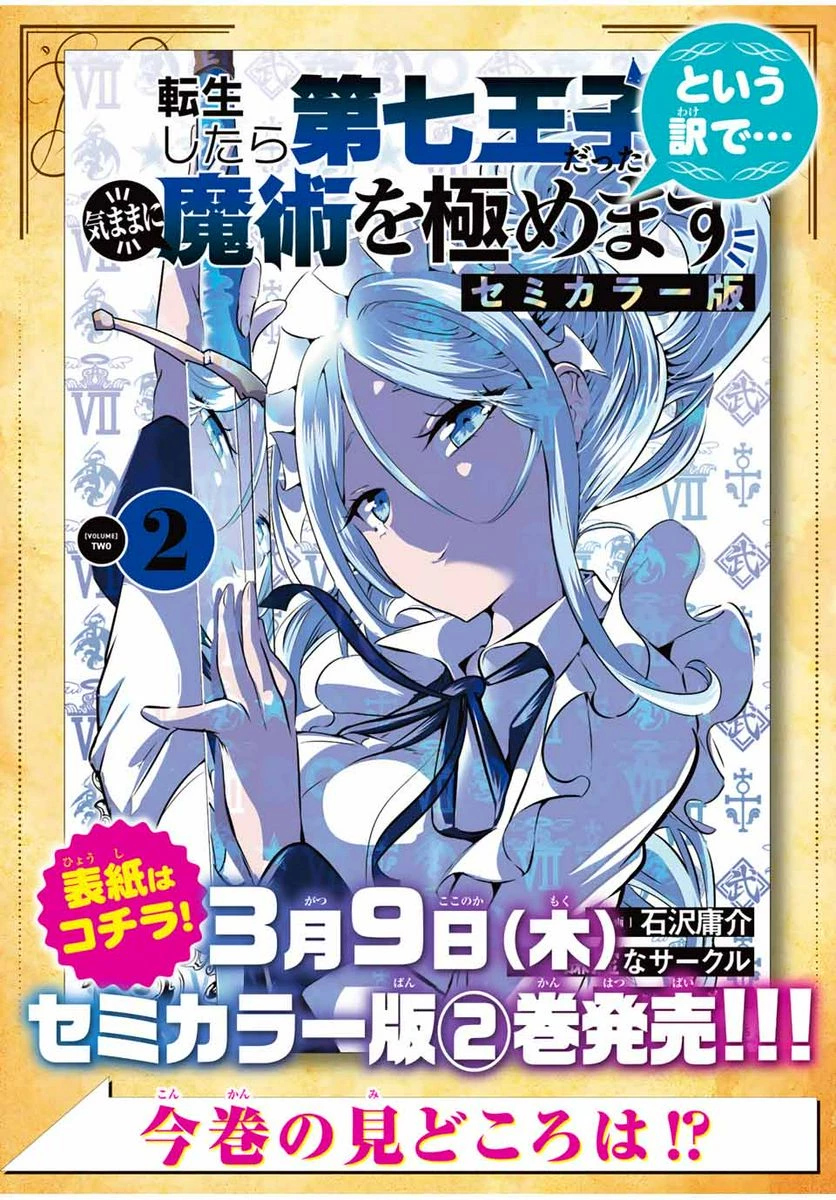 転生したら第七王子だったので、気ままに魔術を極めます 第124.5話 - 16