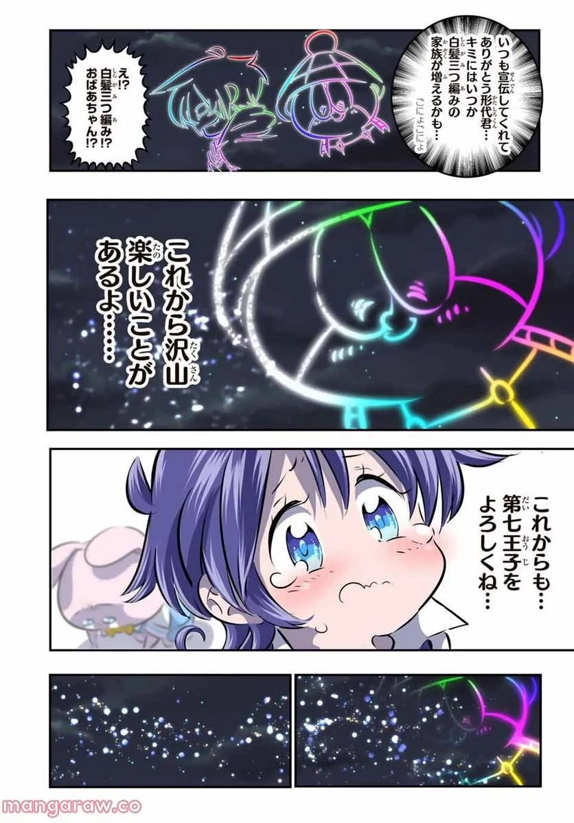 転生したら第七王子だったので、気ままに魔術を極めます 第111.5話 - 16