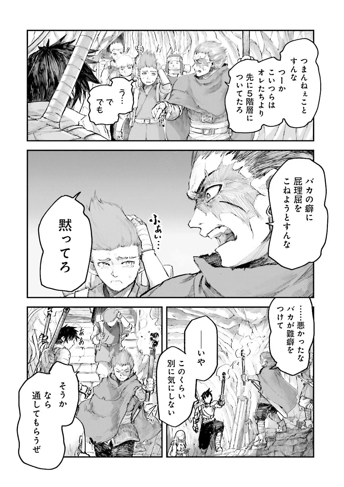 ノロマ魔法と呼ばれた魔法使いは重力魔法で無双する　～まだ重力の概念のない世界にて、少年は万有引力の王となる～ 第8.3話 - 2