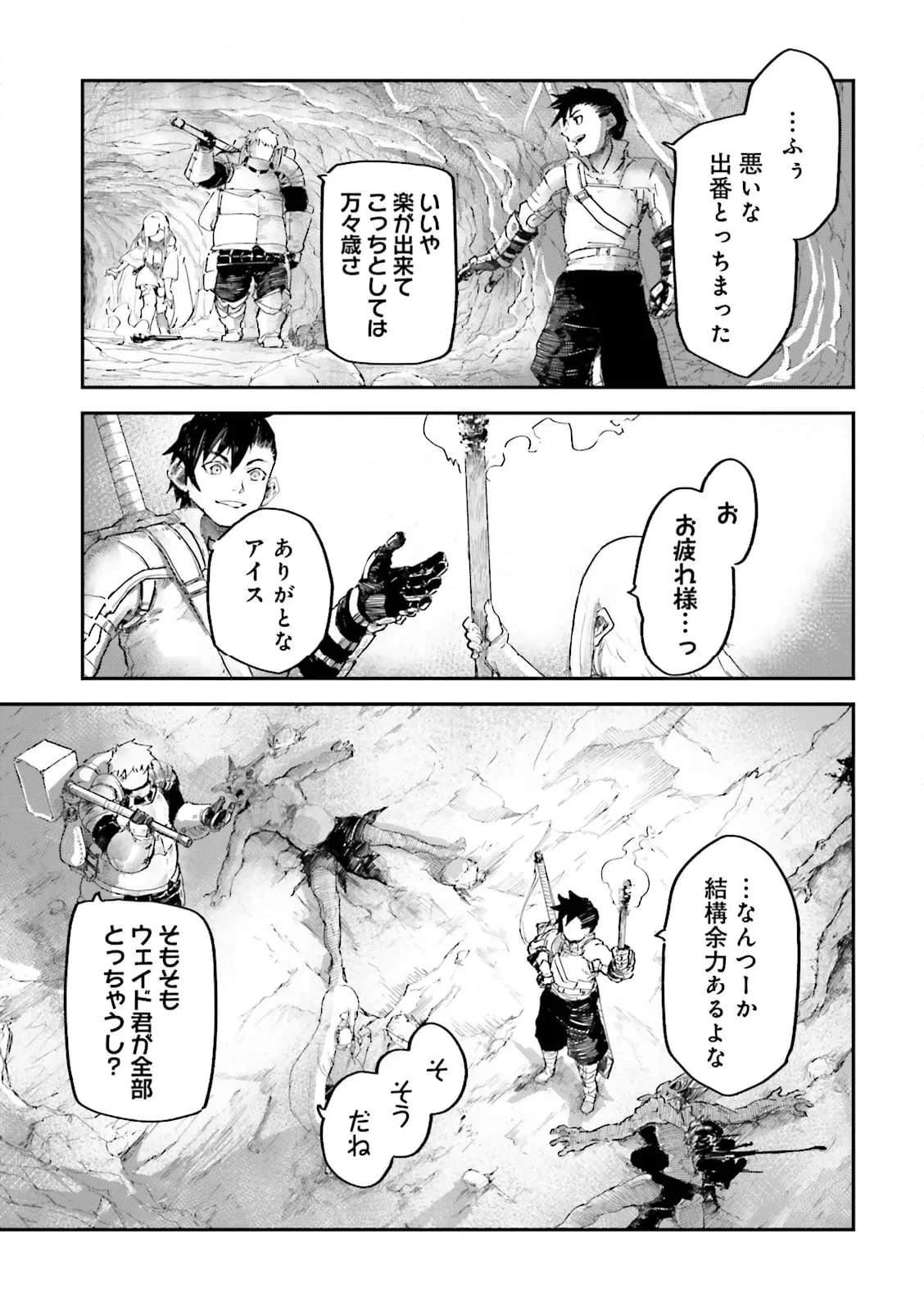 ノロマ魔法と呼ばれた魔法使いは重力魔法で無双する　～まだ重力の概念のない世界にて、少年は万有引力の王となる～ 第8.2話 - 2